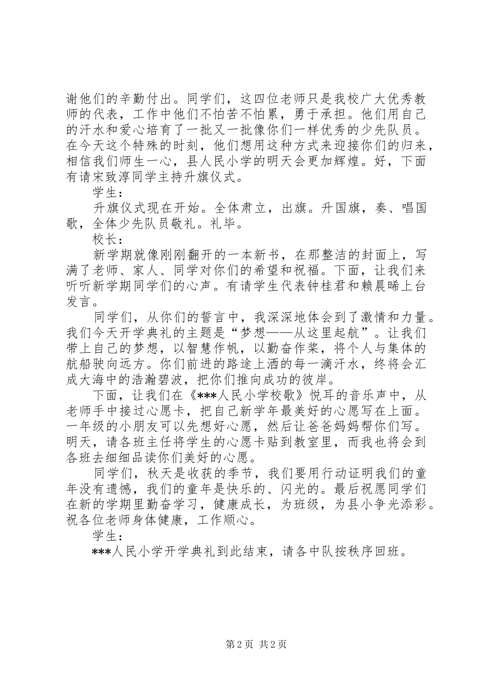 小学开学典礼活动主持稿范文_第2页