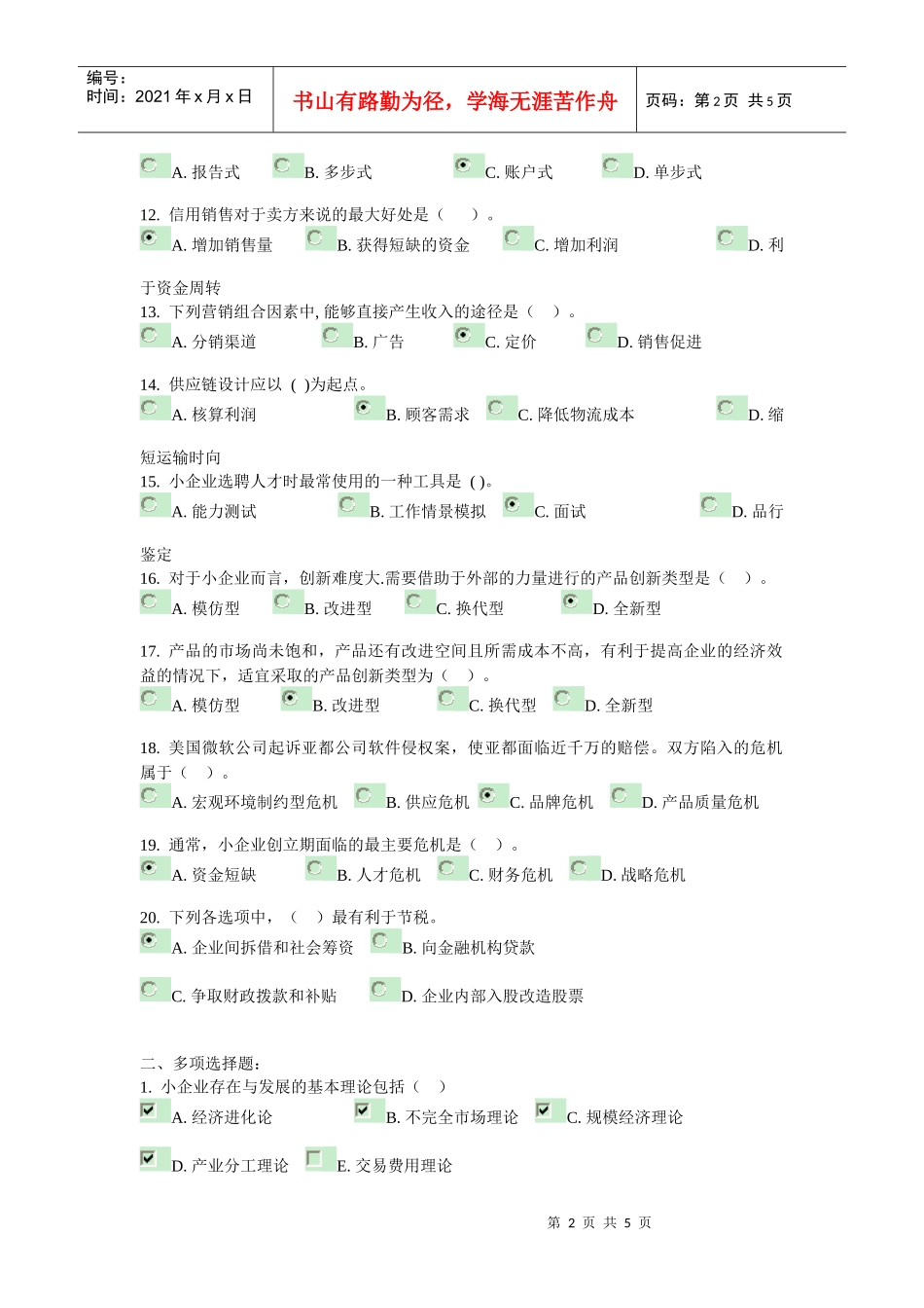 小企业管理05任务_第2页