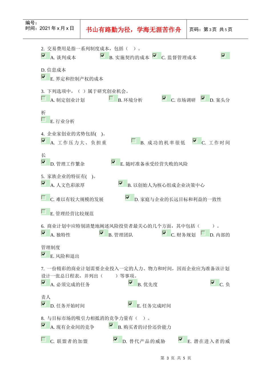 小企业管理05任务_第3页