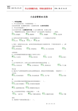 小企业管理05任务