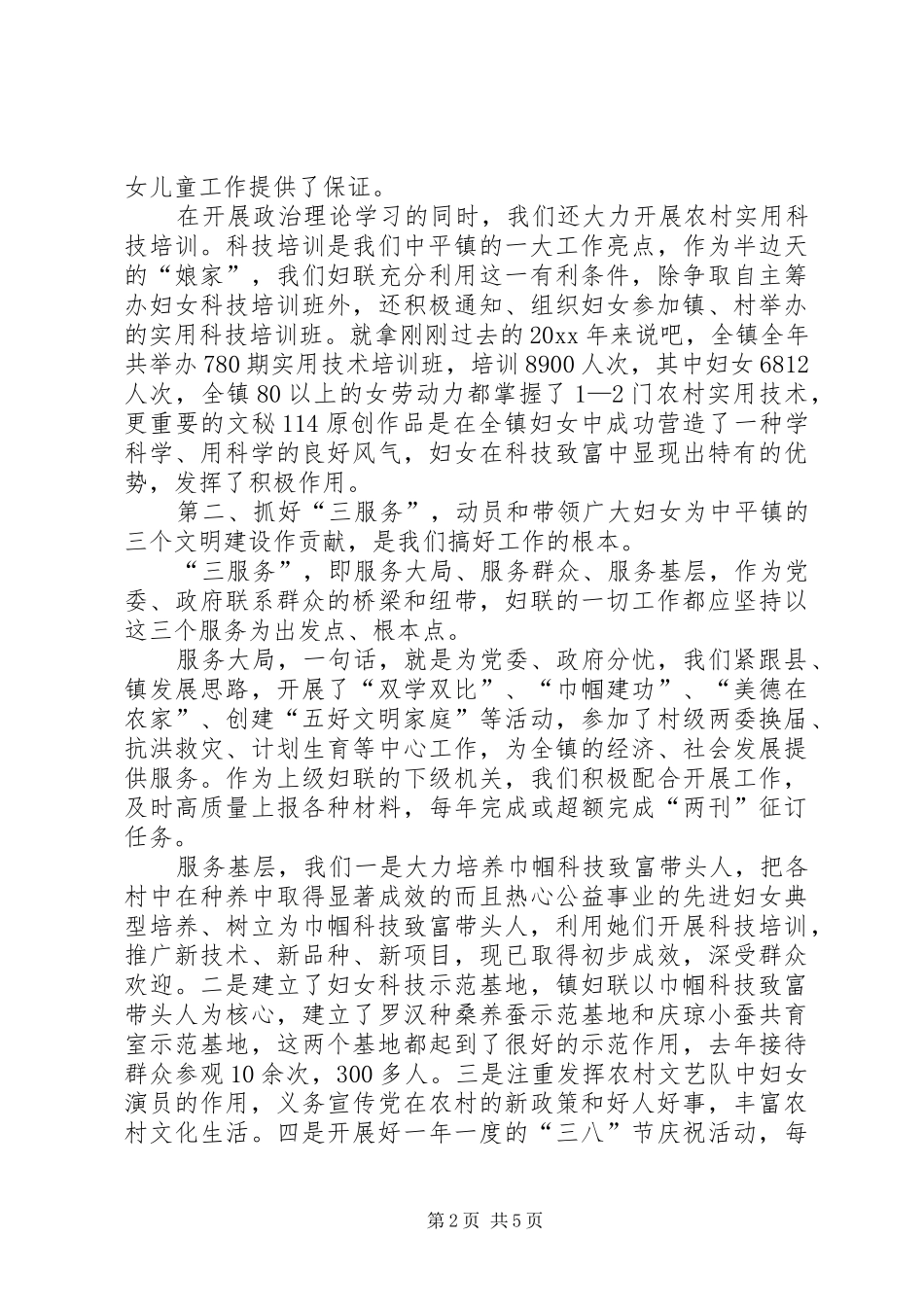 乡镇妇联典型发言材料致辞_第2页