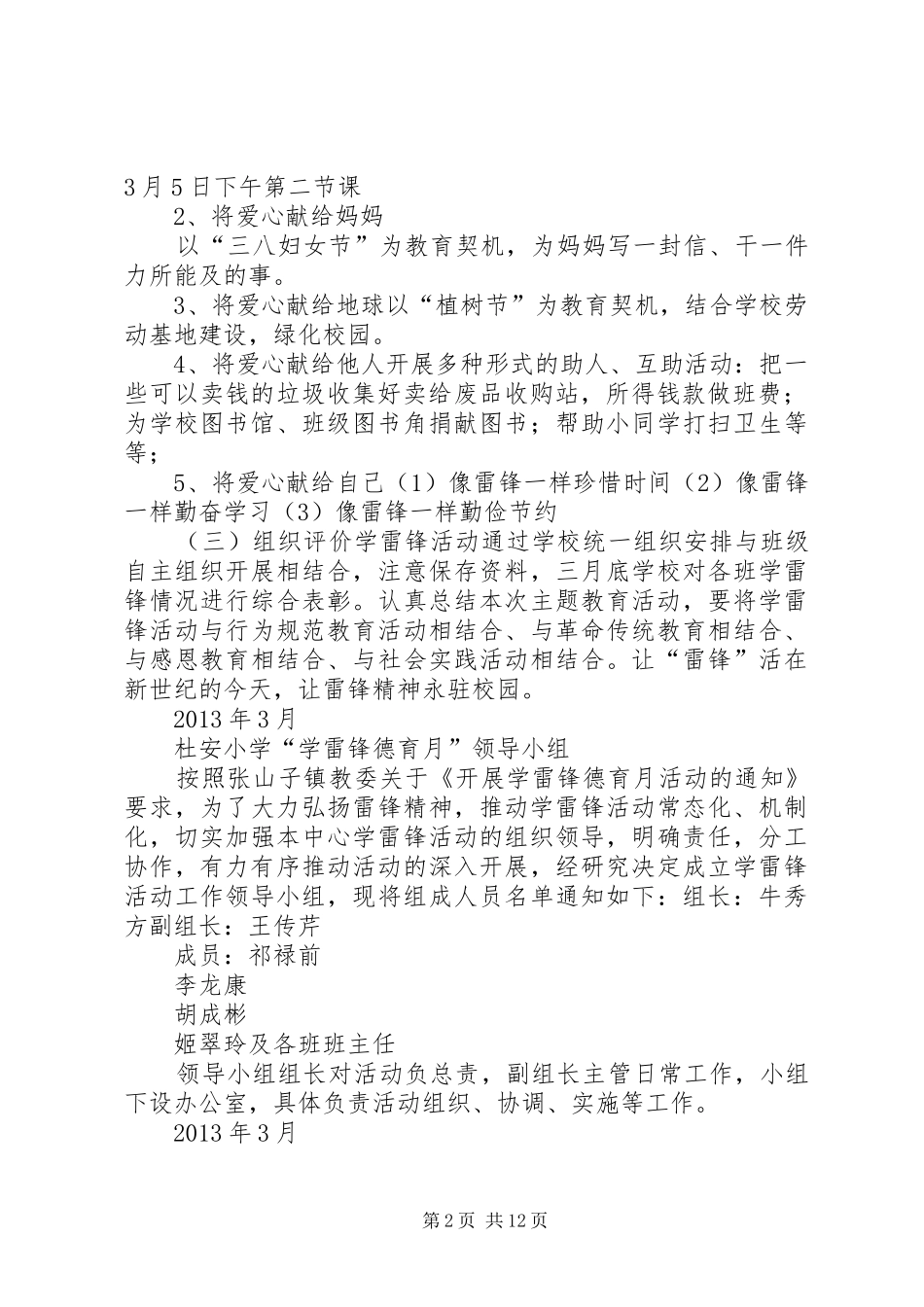 杜安小学学雷锋方案_第2页