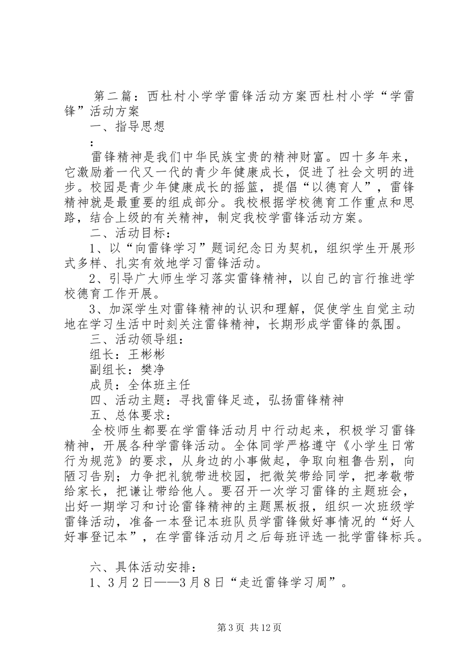 杜安小学学雷锋方案_第3页