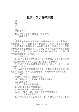 杜安小学学雷锋方案