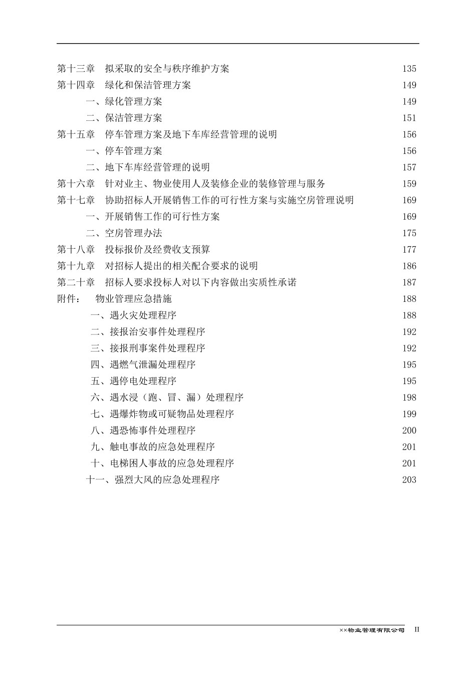 定稿益阳龙洲汇龙苑项目物业管理标书171页_第3页