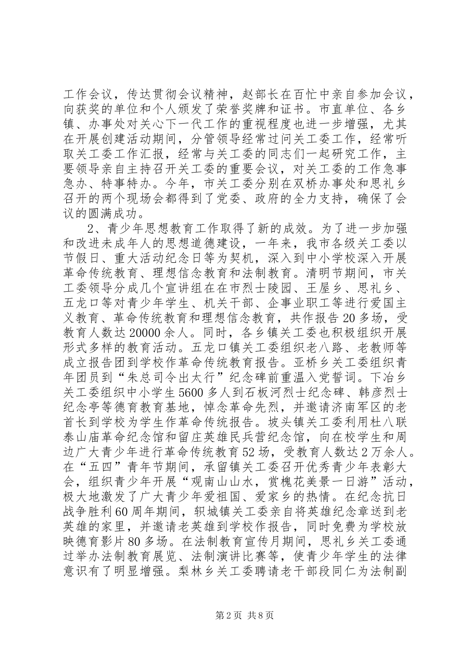 全市老干部工作会议上的发言稿(精品)_第2页