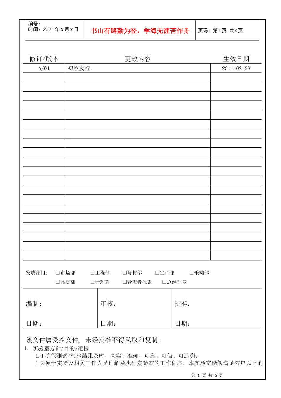 实验室管理流程(还未受控)_第1页
