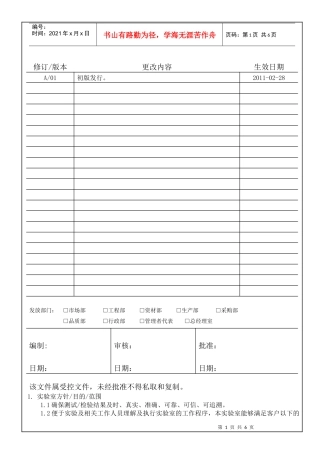 实验室管理流程(还未受控)
