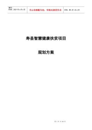 寿县智慧健康扶贫项目规划方案_v3