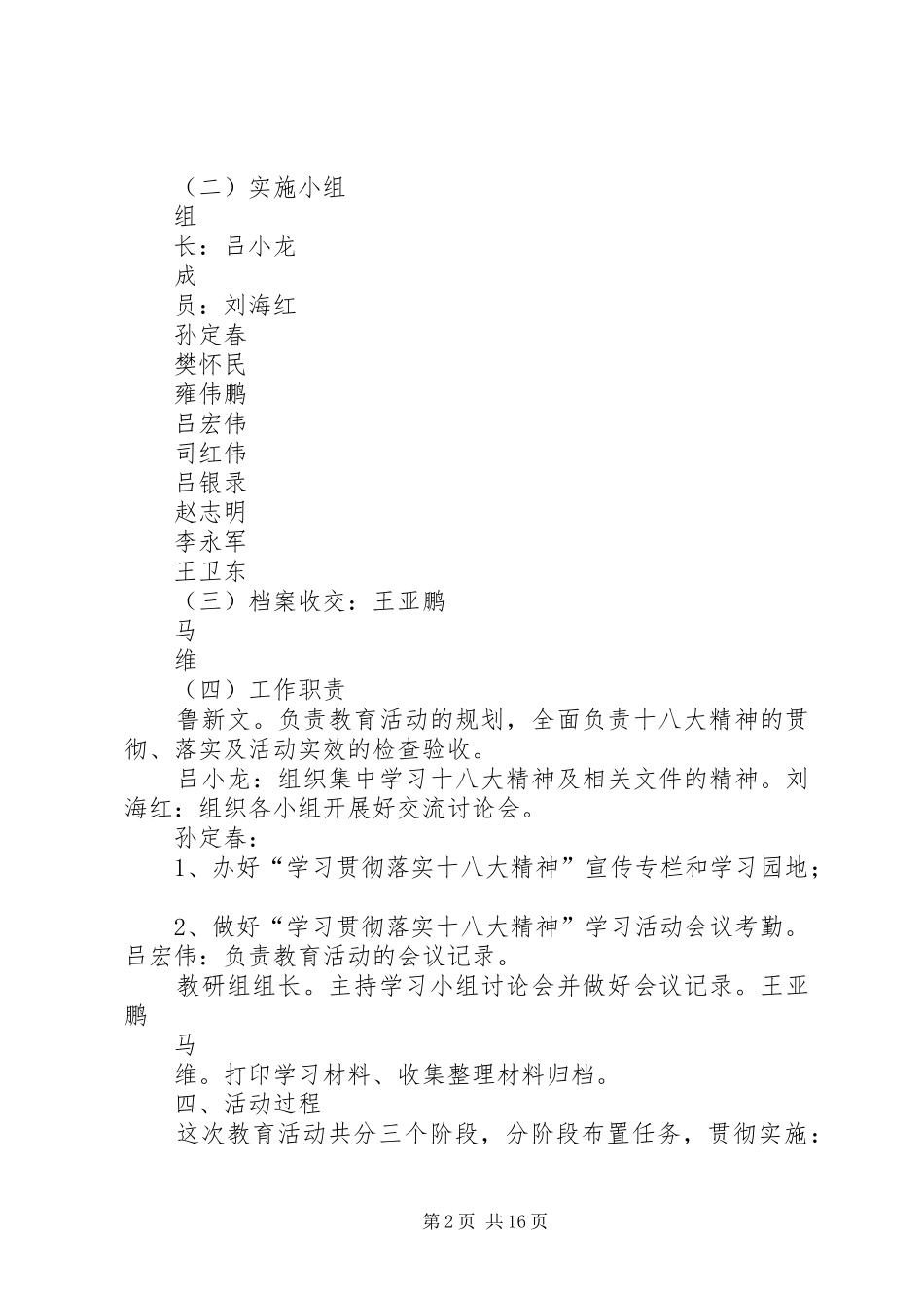 泾川四中贯彻落实十八大精神实施方案_第2页