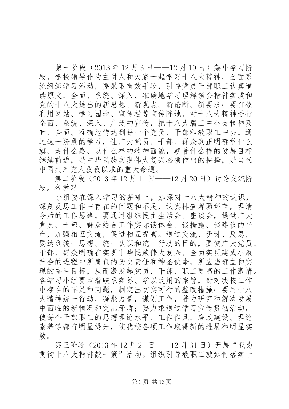 泾川四中贯彻落实十八大精神实施方案_第3页