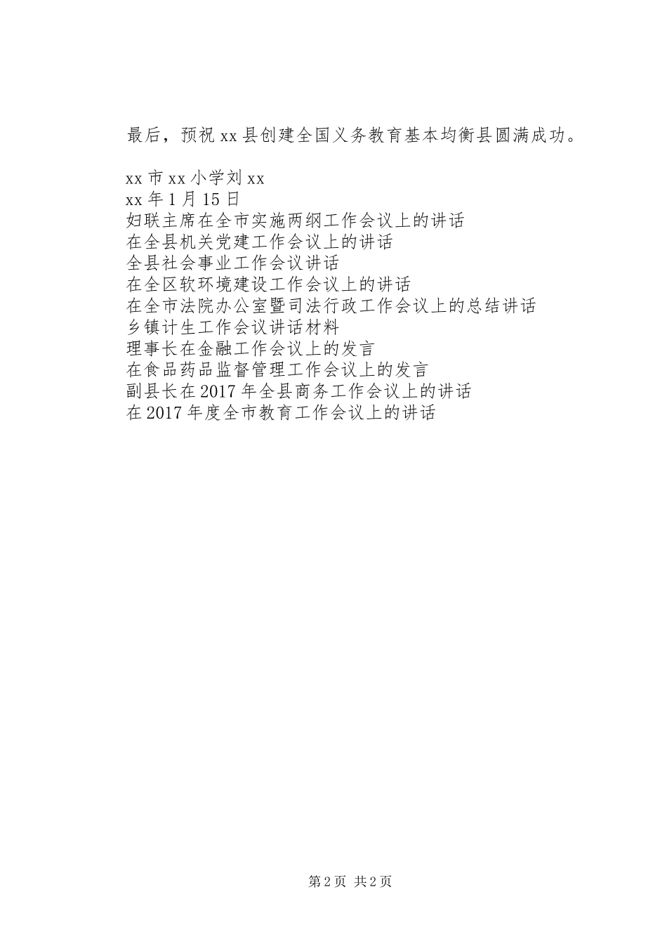 创建全国义务教育基本均衡县结对帮扶工作会议发言_第2页