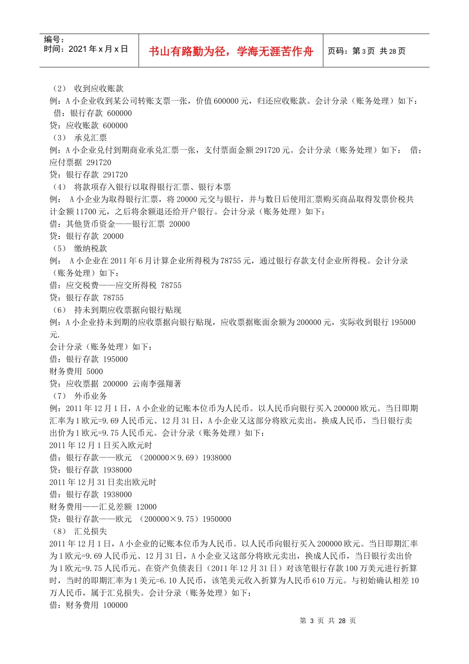 小企业会计准则会计分录处理案例_第3页