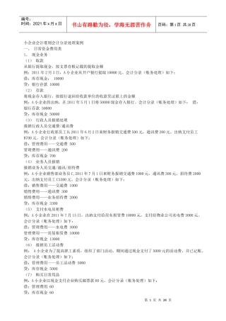小企业会计准则会计分录处理案例