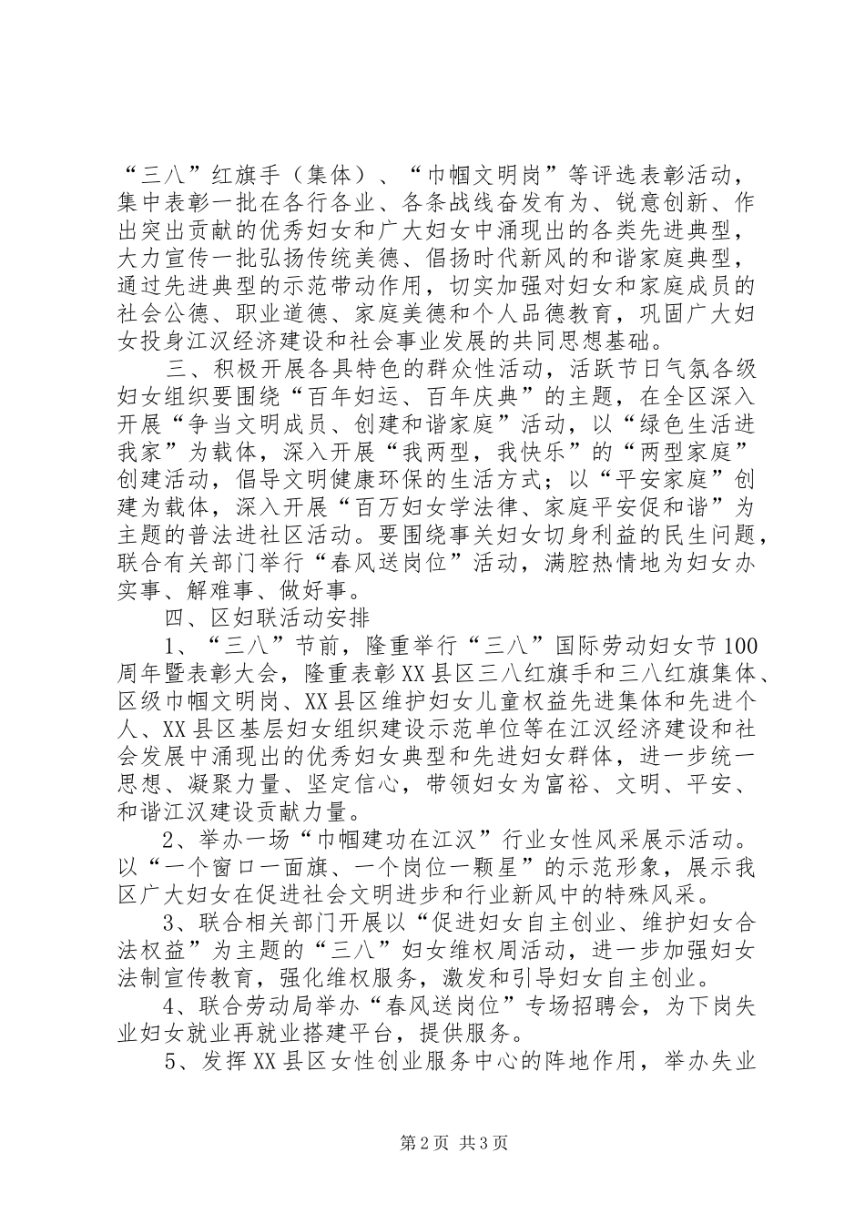 XX年“三八”妇女节106周年活动方案_第2页