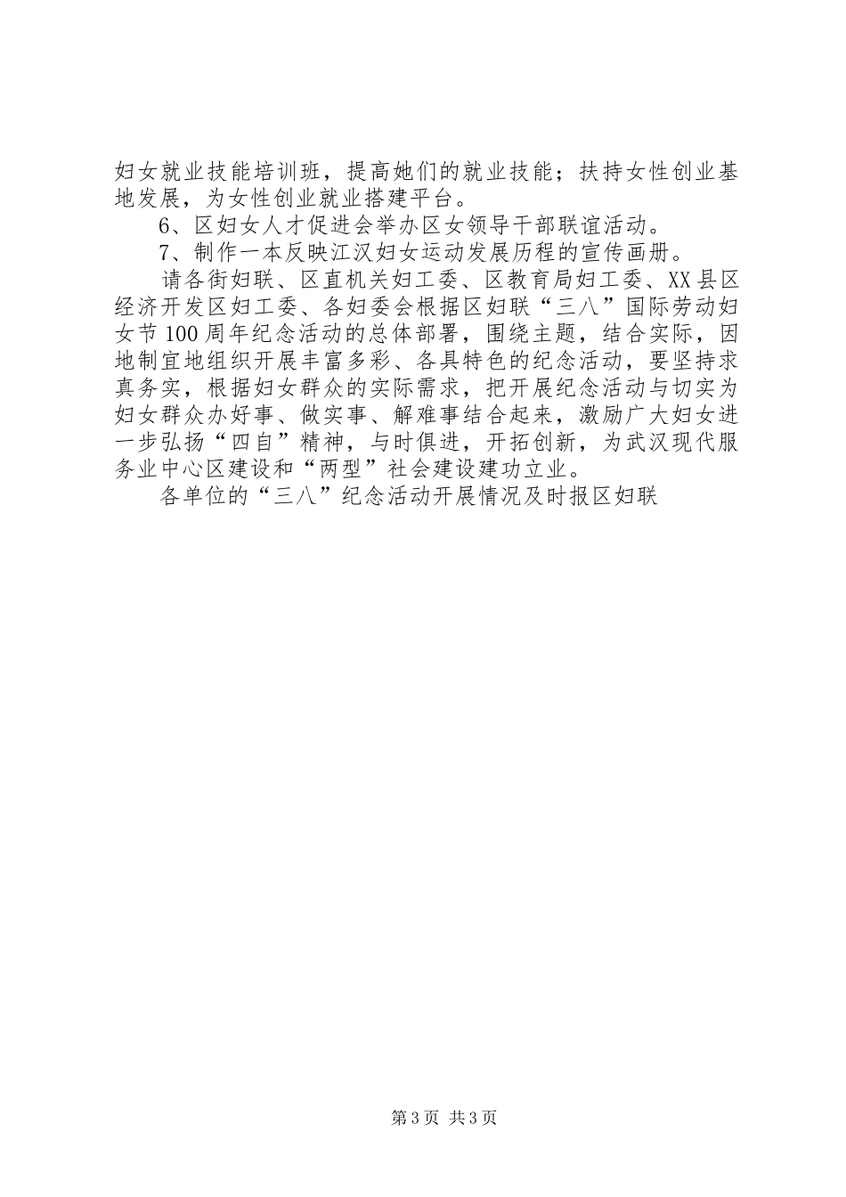 XX年“三八”妇女节106周年活动方案_第3页