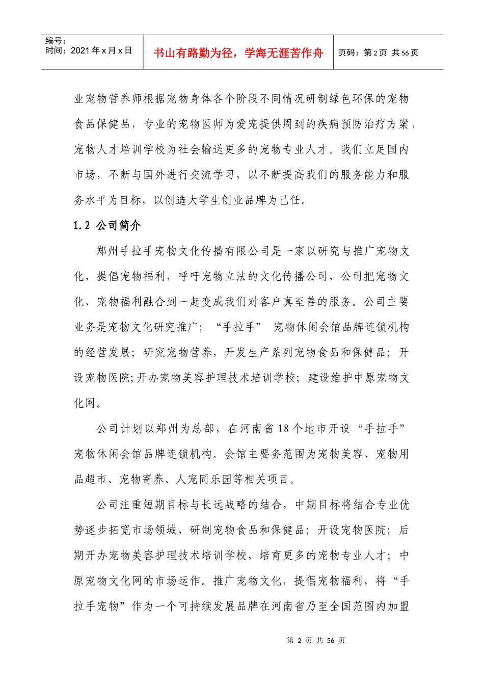 宠物类的创业计划书_第2页