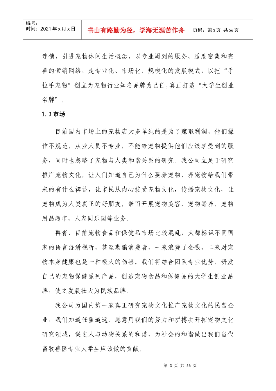 宠物类的创业计划书_第3页