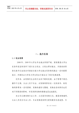 宠物类的创业计划书
