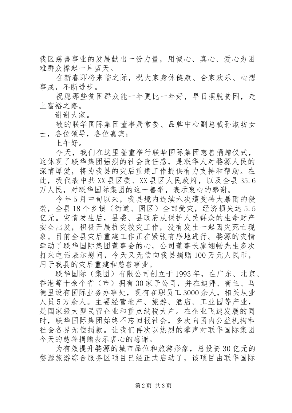 慈善捐赠仪式演讲致辞_第2页