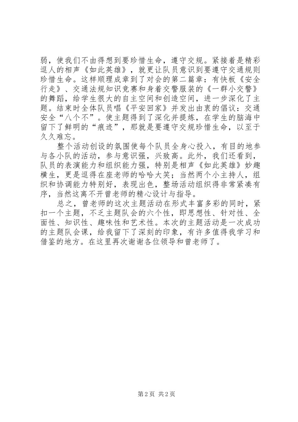 中队活动点评发言_第2页