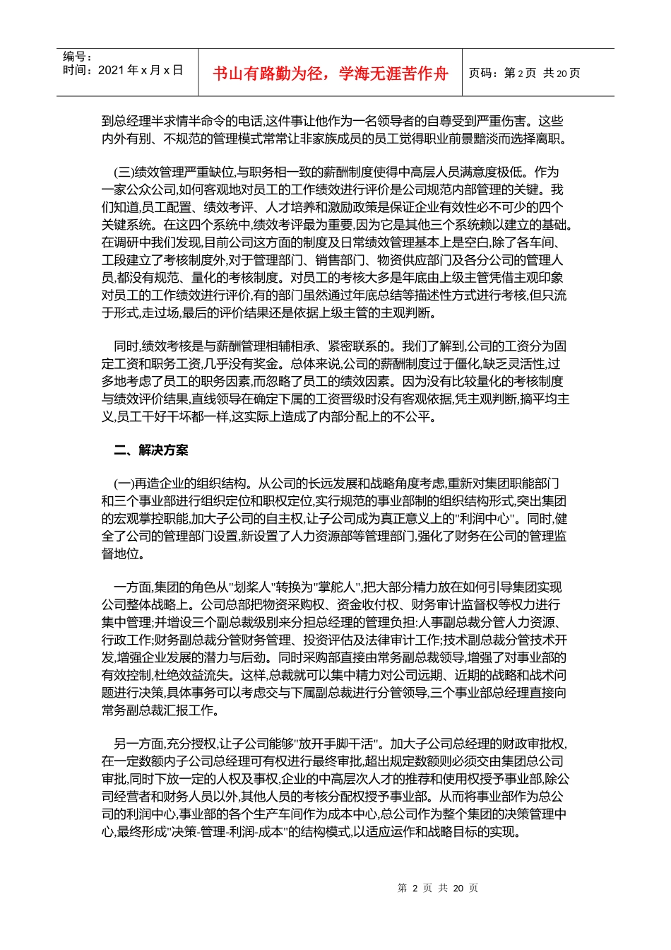 实现家庭企业人力资源管理变革_第2页