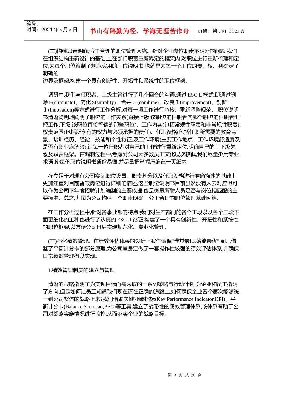 实现家庭企业人力资源管理变革_第3页