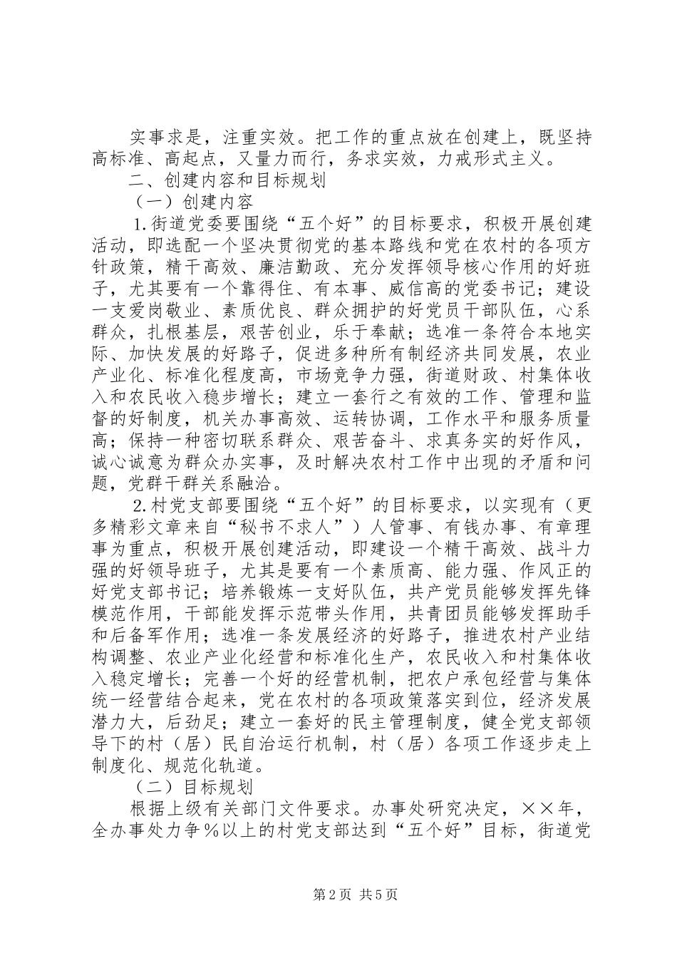 ×办事处“三级联创”工作方案_第2页