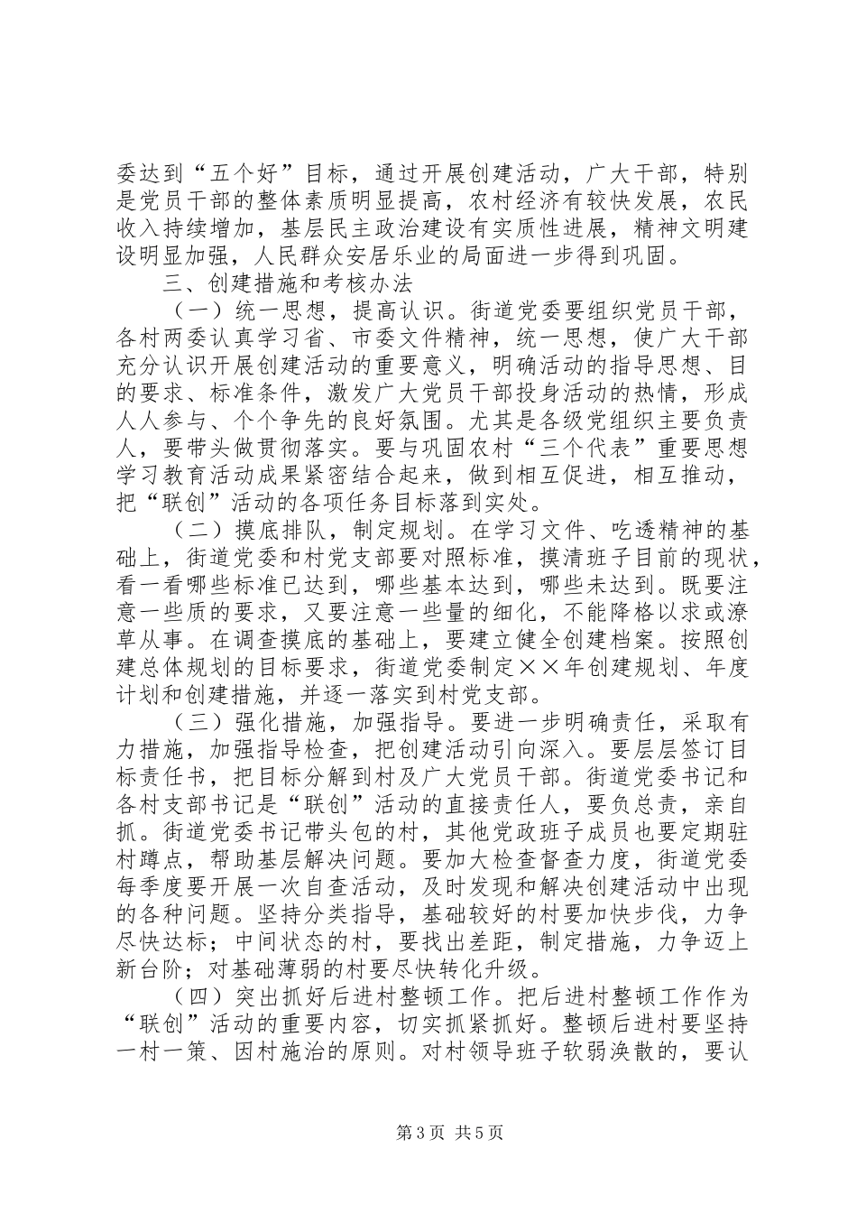 ×办事处“三级联创”工作方案_第3页