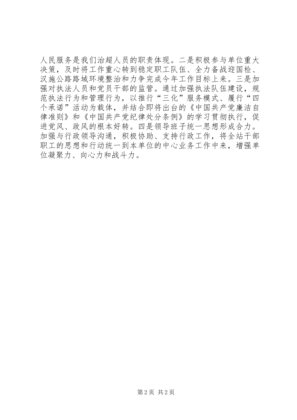 “三严三实”第三专题学习研讨会发言稿范文_第2页