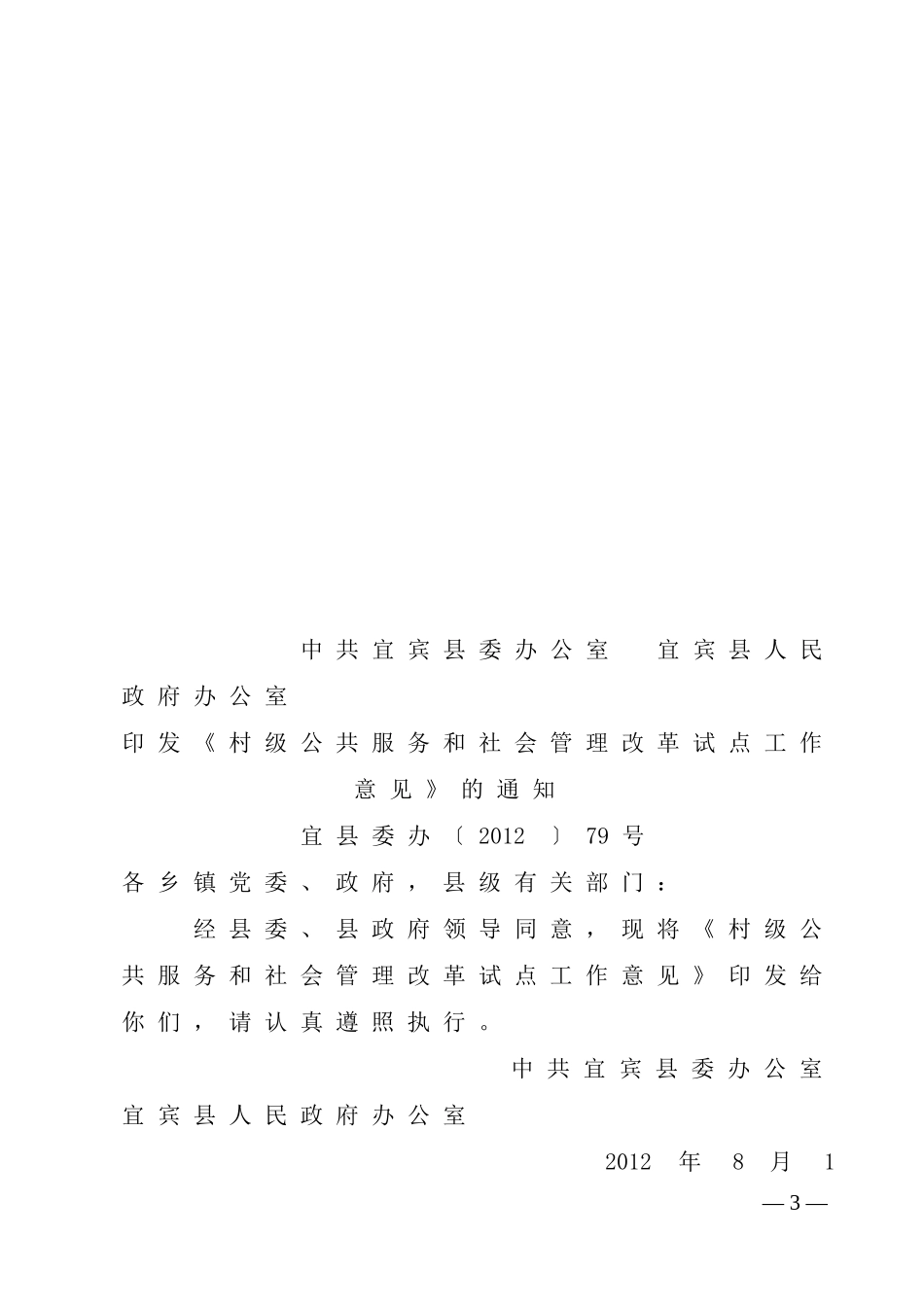 宜宾县村级公共服务和社会管理改革试点工作手册_第3页