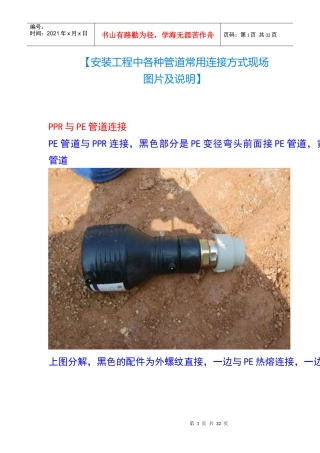 安装工程中各种管道常用连接方式现场图片及说明