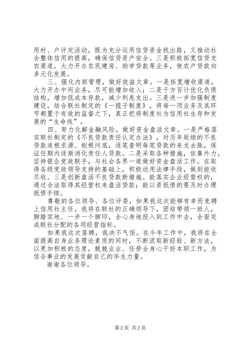 基层社主任的竞职演说_第2页