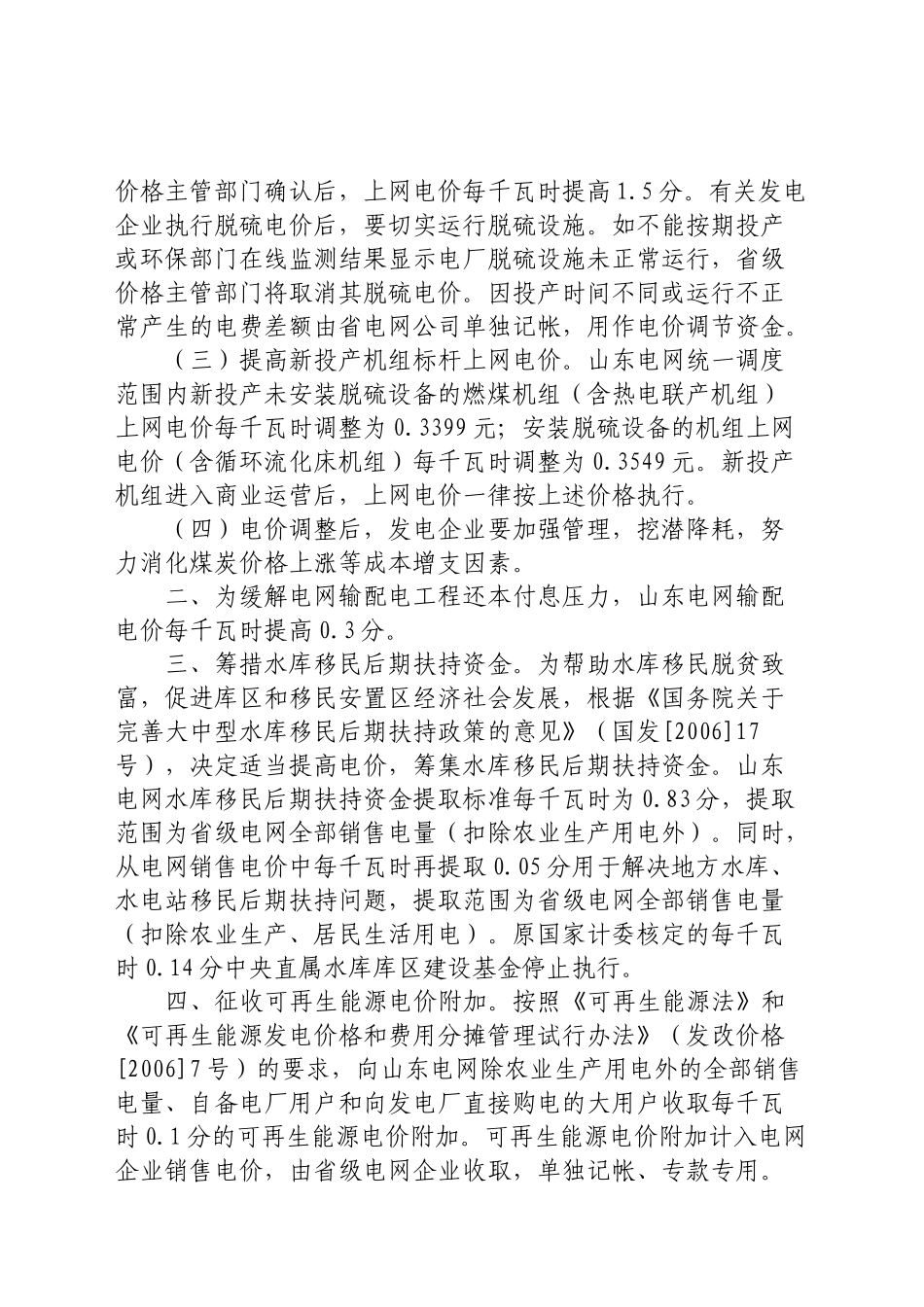 山东省发展和改革委员会_第2页