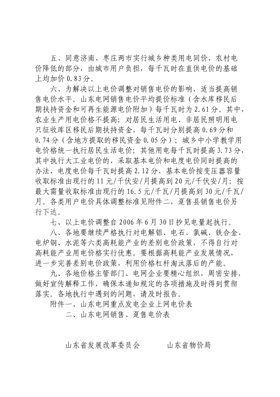 山东省发展和改革委员会_第3页