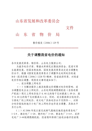 山东省发展和改革委员会