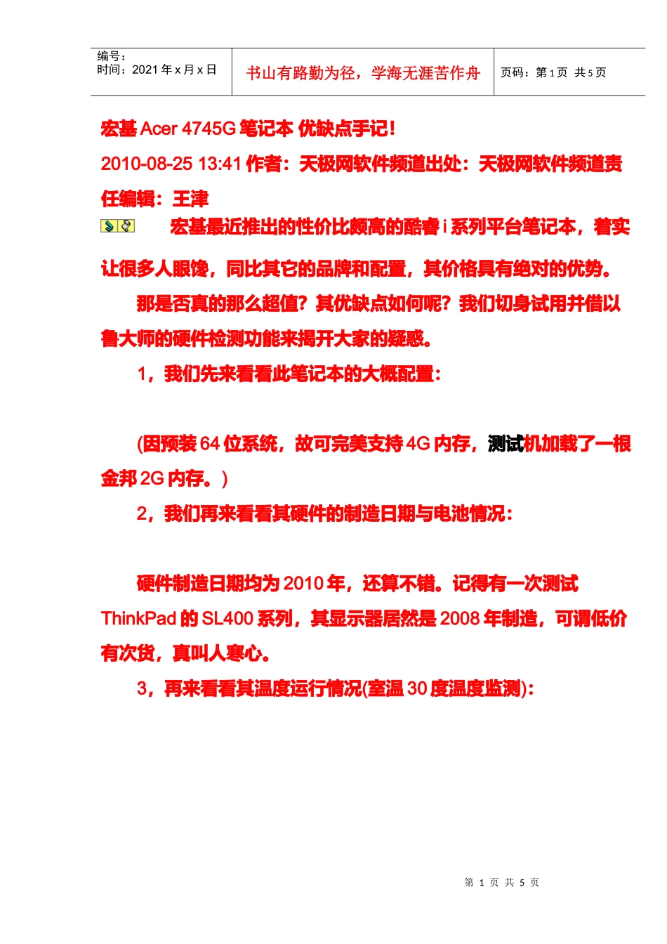 宏基电脑优缺点管理知识分析_第1页