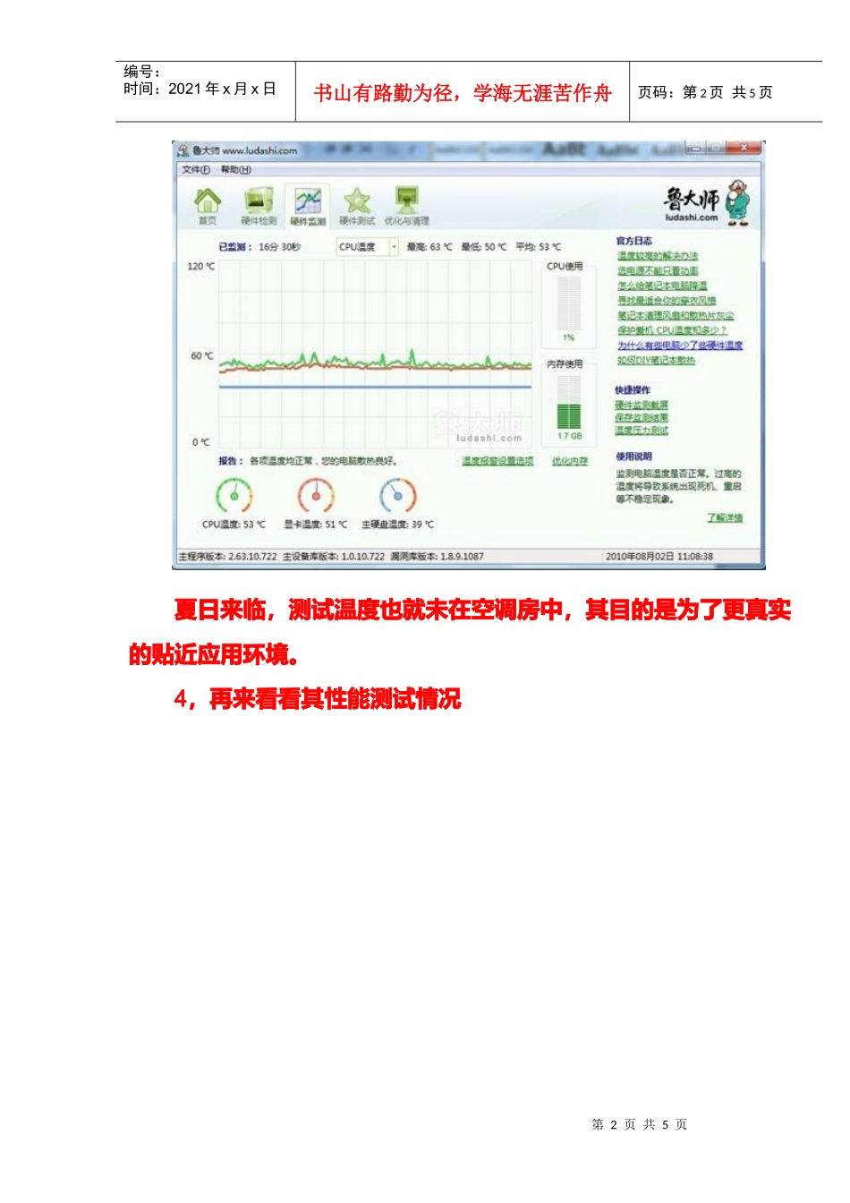 宏基电脑优缺点管理知识分析_第2页