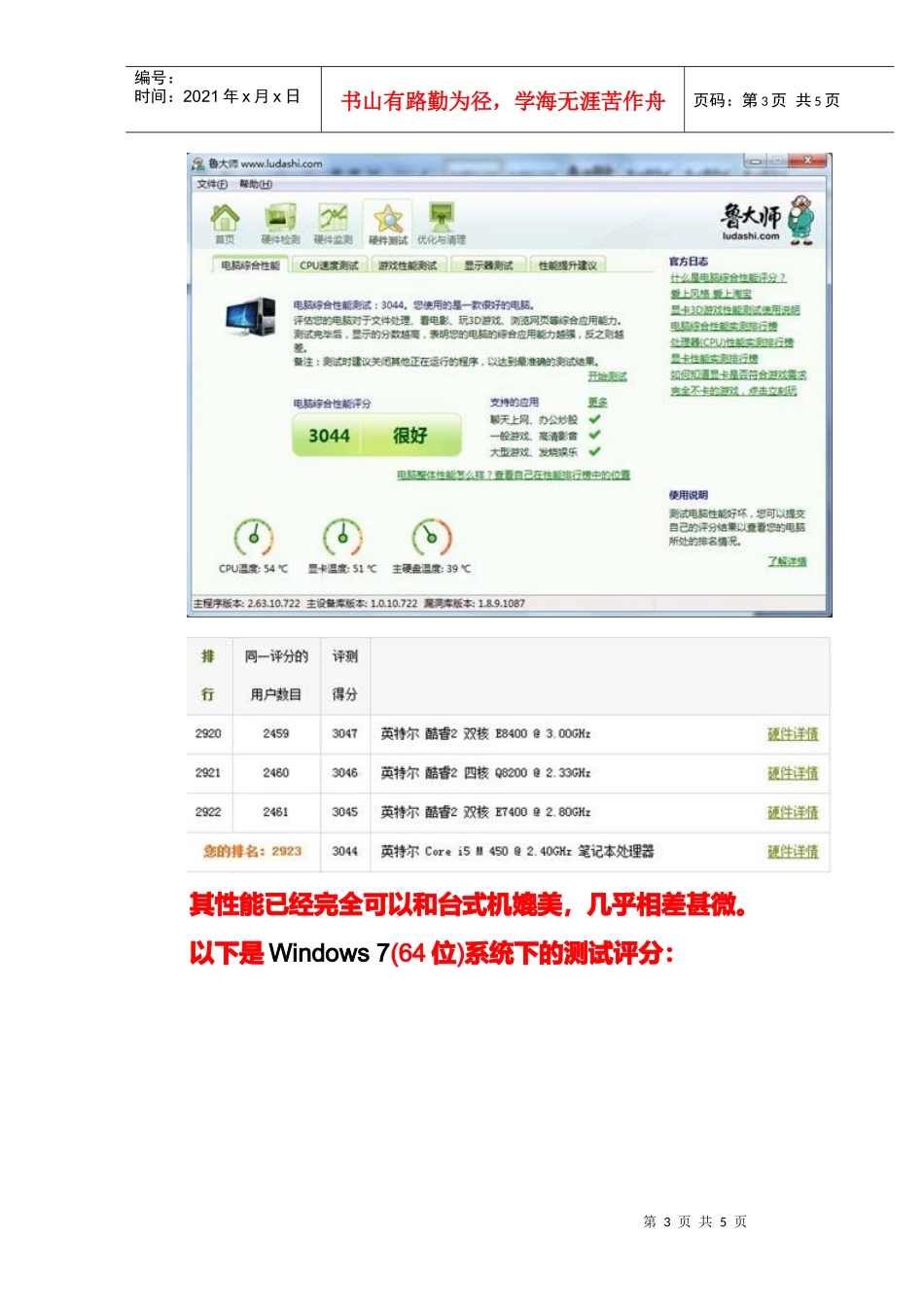 宏基电脑优缺点管理知识分析_第3页