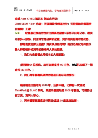 宏基电脑优缺点管理知识分析