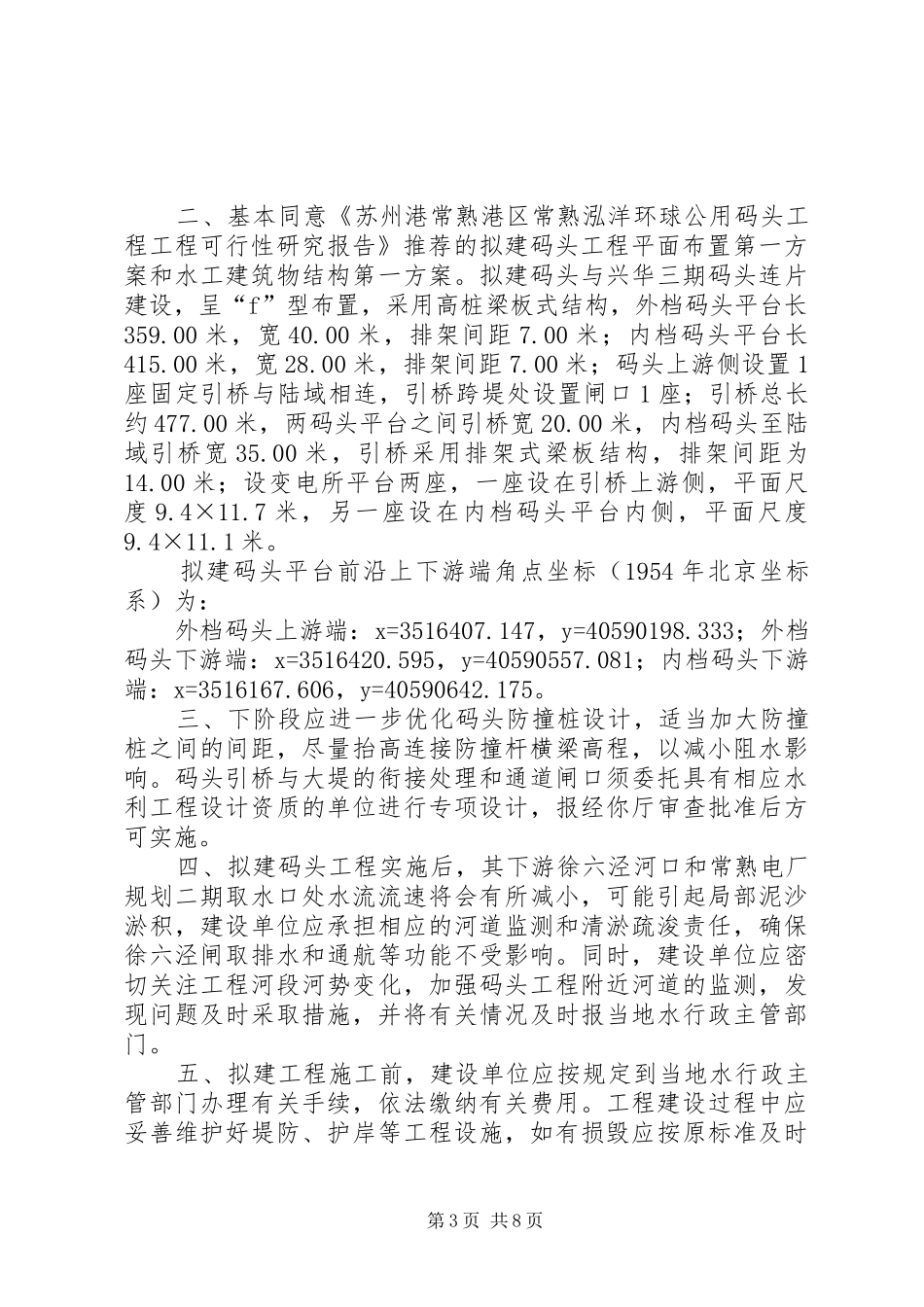 关于泸州港多用途码头二期工程涉河建设方案的批复_第3页