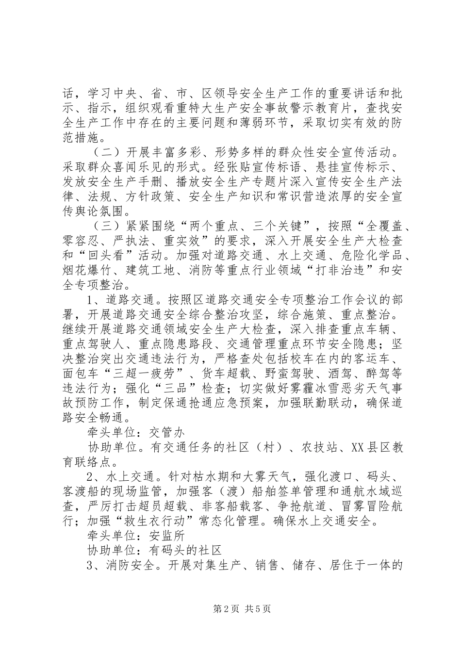 街道办元旦、春节期间“百日安全生产活动”方案_第2页