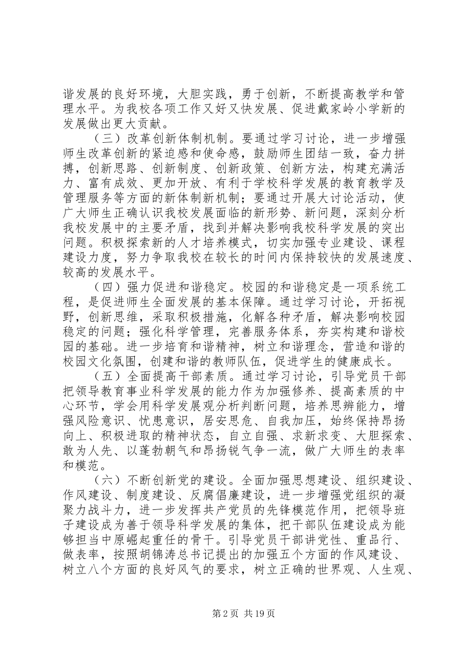 戴家岭支部大讨论活动方案_第2页