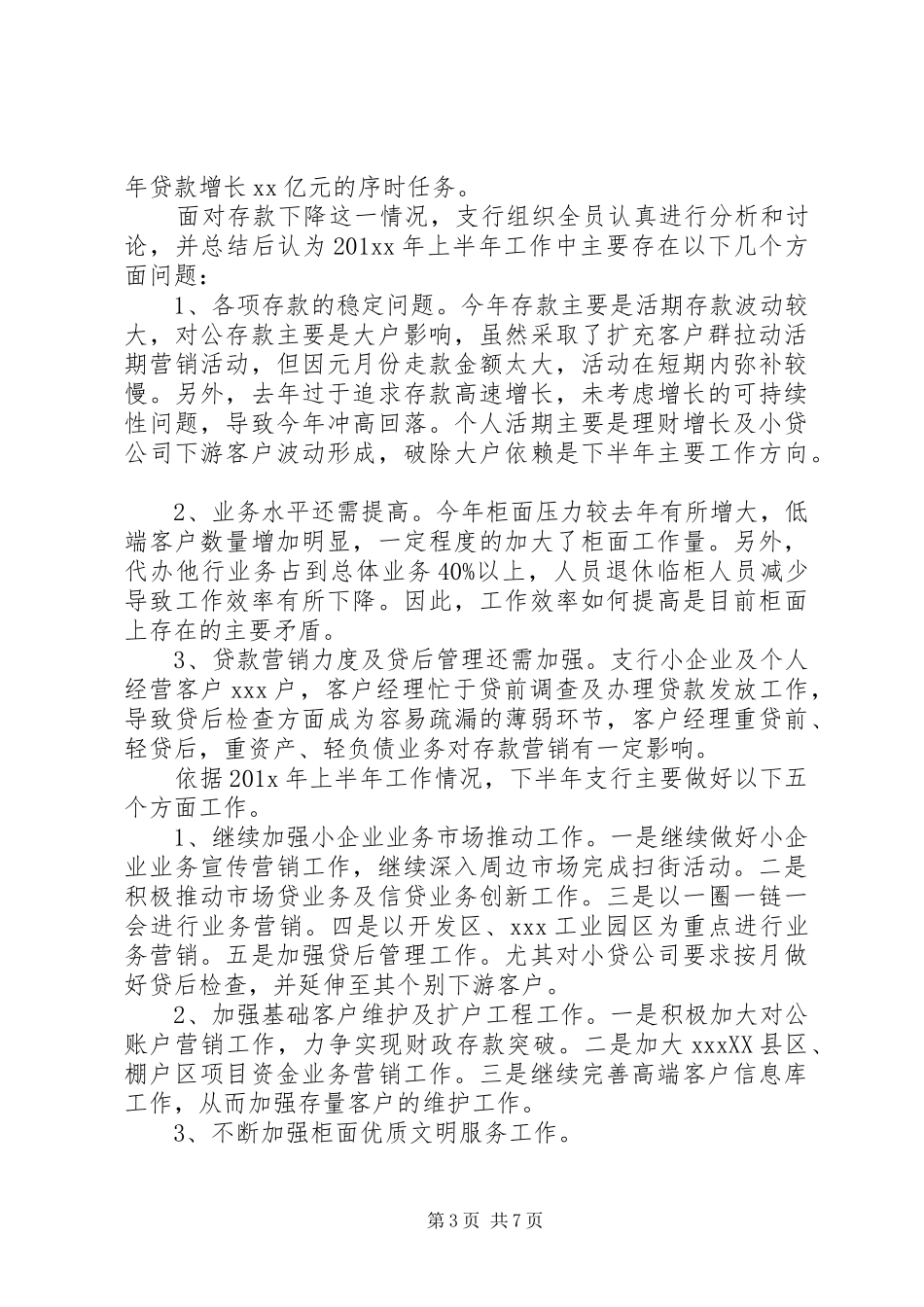 第一篇：下半年工作表态发言稿（定稿）表态发言稿_第3页