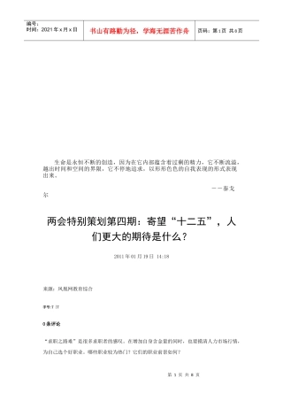 寄望“十二五”人们更大的期待是什么