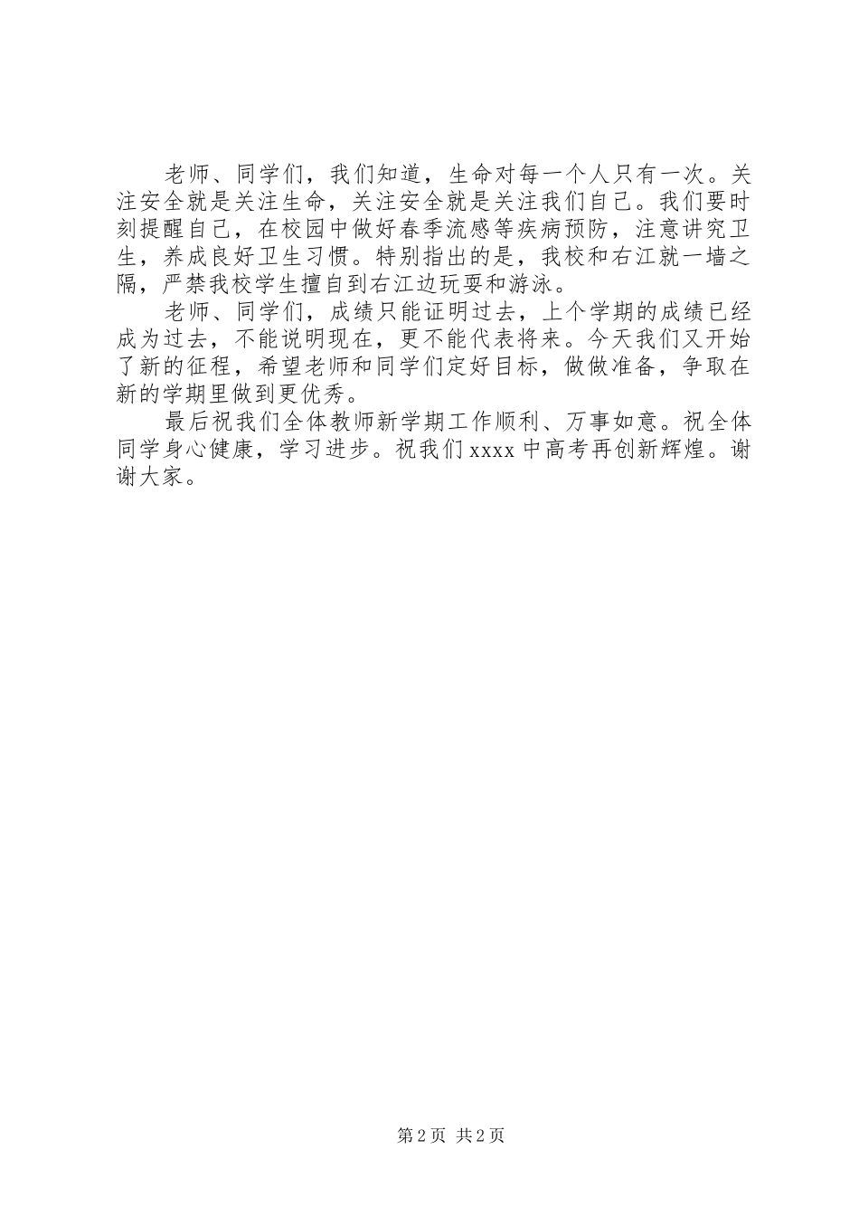 企业表彰大会领导发言稿范文_第2页