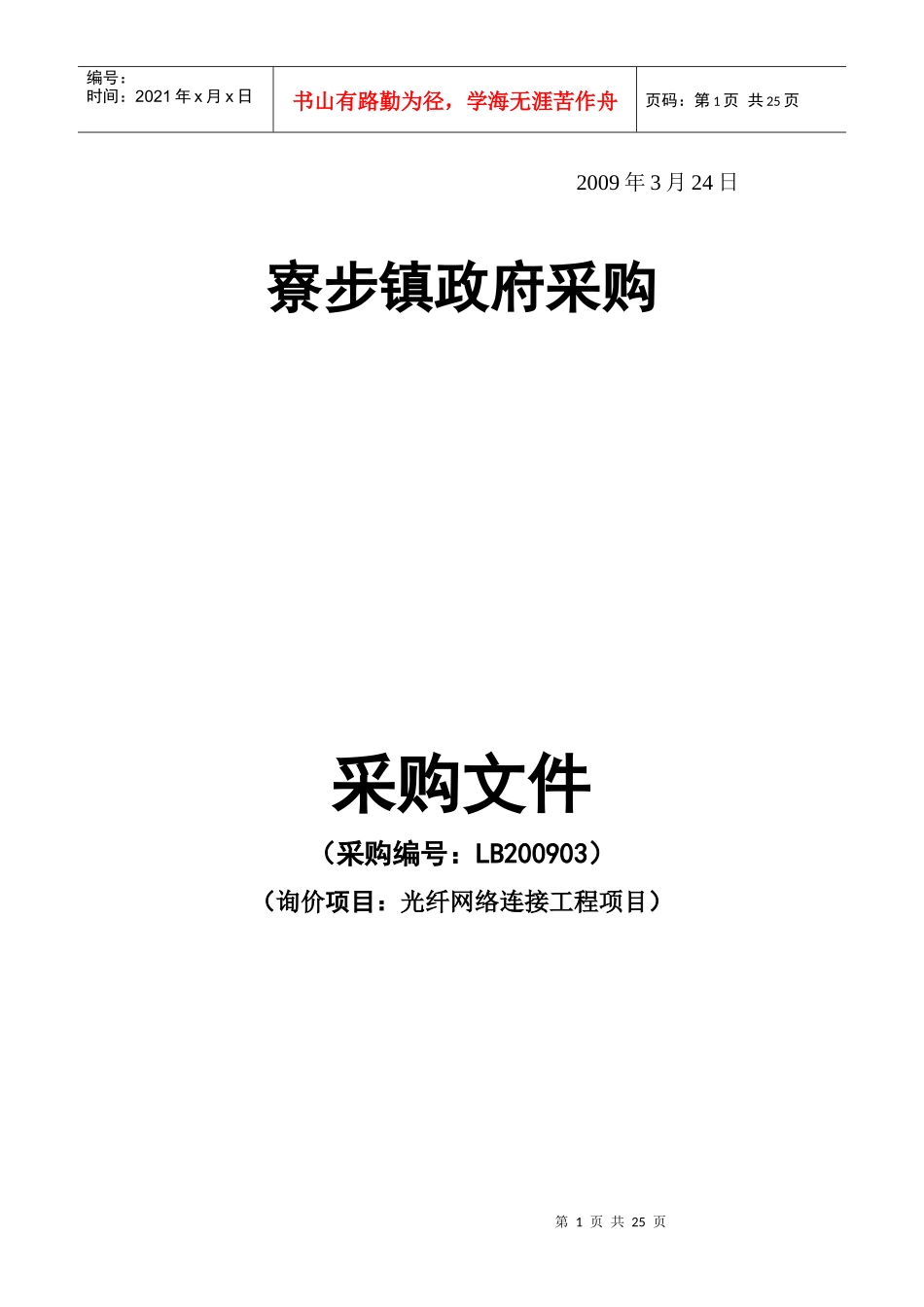 寮步镇政府采购公告_第2页
