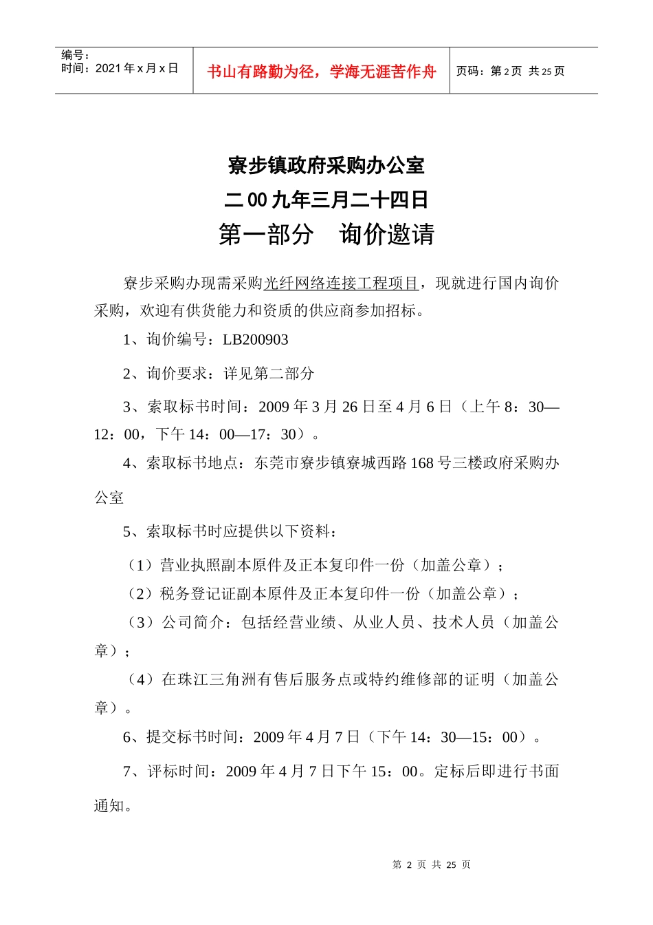 寮步镇政府采购公告_第3页
