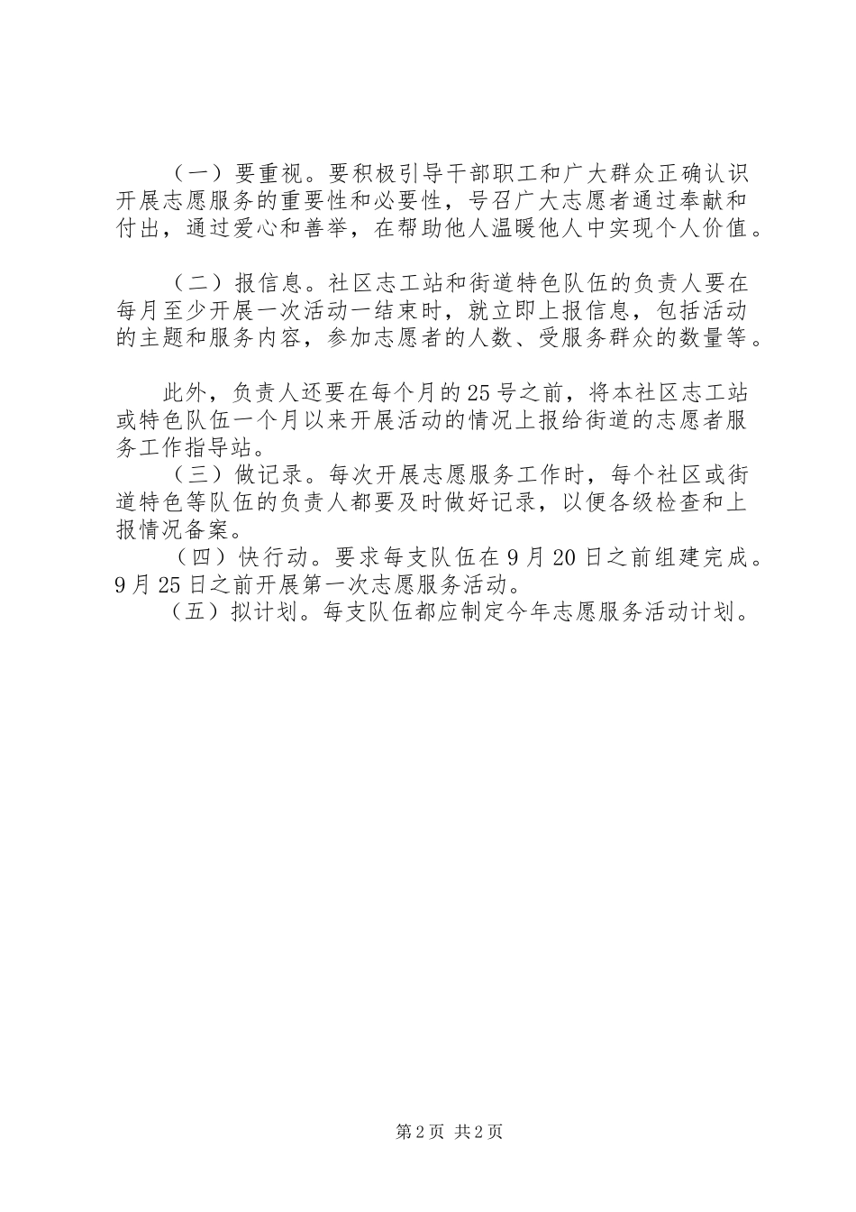 街道志愿服务工作方案_第2页