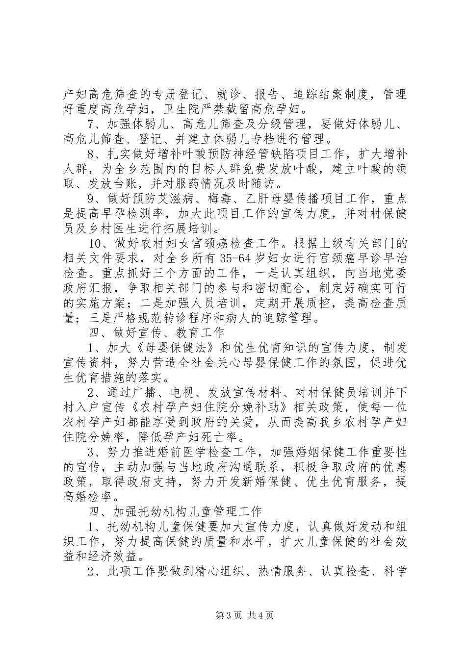 XX年度妇幼保健工作方案_第3页